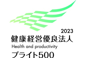 健康経営優良法人2023ブライト500認定