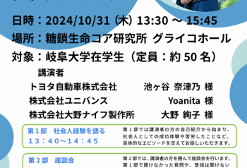 【岐阜大学「大学生のためのキャリアセミナー」講演者として登壇】