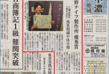 DXアワード岐阜新聞中濃版に掲載