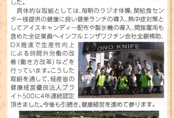SekiGocoro(広報せき)に健康経営の取組を掲載いただきました