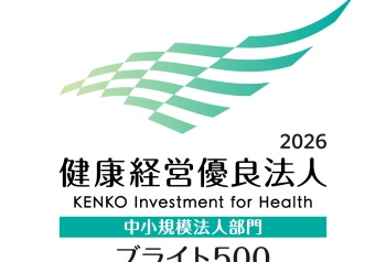 健康経営優良法人2026ブライト500認定