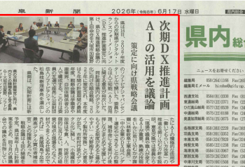 岐阜県DX推進戦略会議 第1回会合に参加
