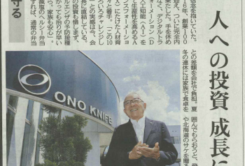 中日新聞3日連続掲載！